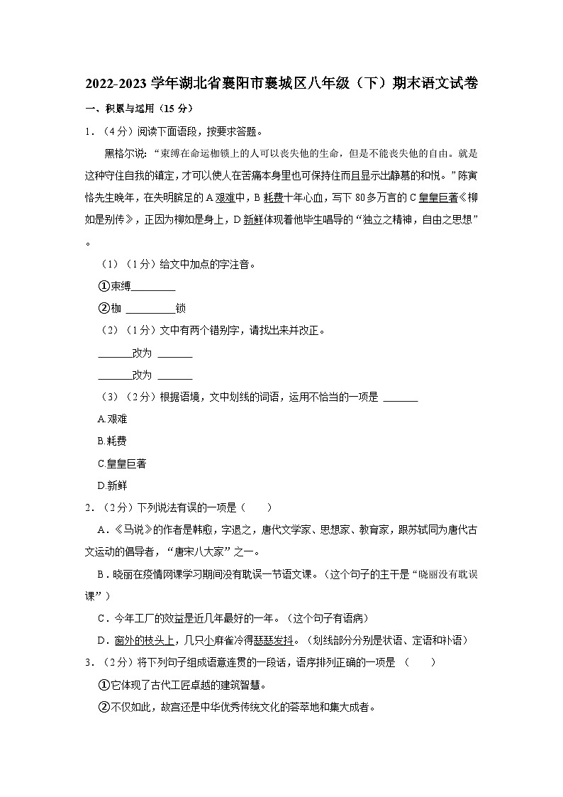 湖北省襄阳市襄城区2022-2023学年八年级下学期期末学业水平诊断语文试题+第1页