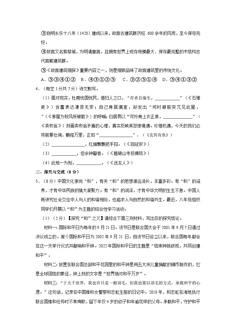湖北省襄阳市襄城区2022-2023学年八年级下学期期末学业水平诊断语文试题+第2页