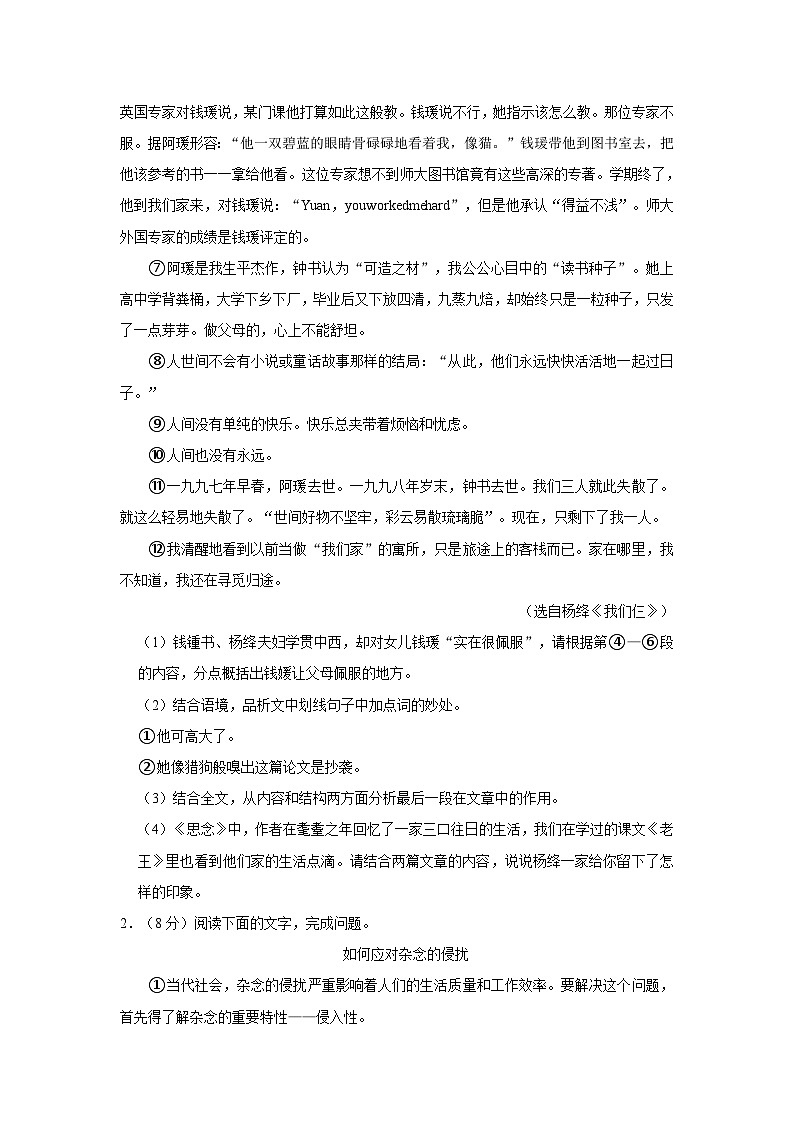 湖北省襄阳市襄州区2022-2023学年七年级下学期期末考试语文试卷第2页