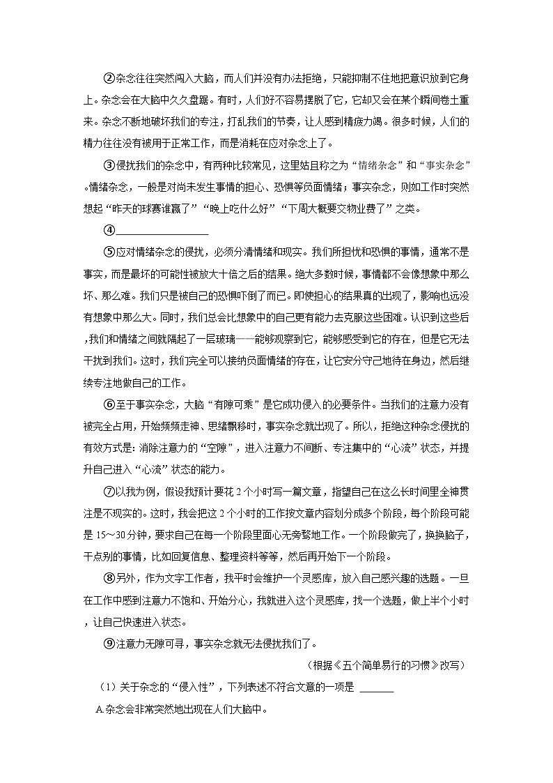 湖北省襄阳市襄州区2022-2023学年七年级下学期期末考试语文试卷第3页