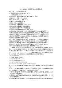 湖南省长沙市麓山滨江实验学校2023-2024学年八年级上学期开学考试语文试题