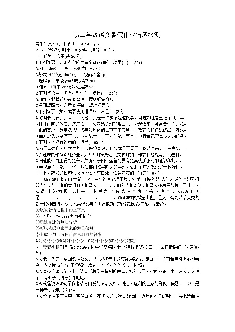 湖南省长沙市麓山滨江实验学校2023-2024学年八年级上学期开学考试语文试题第1页