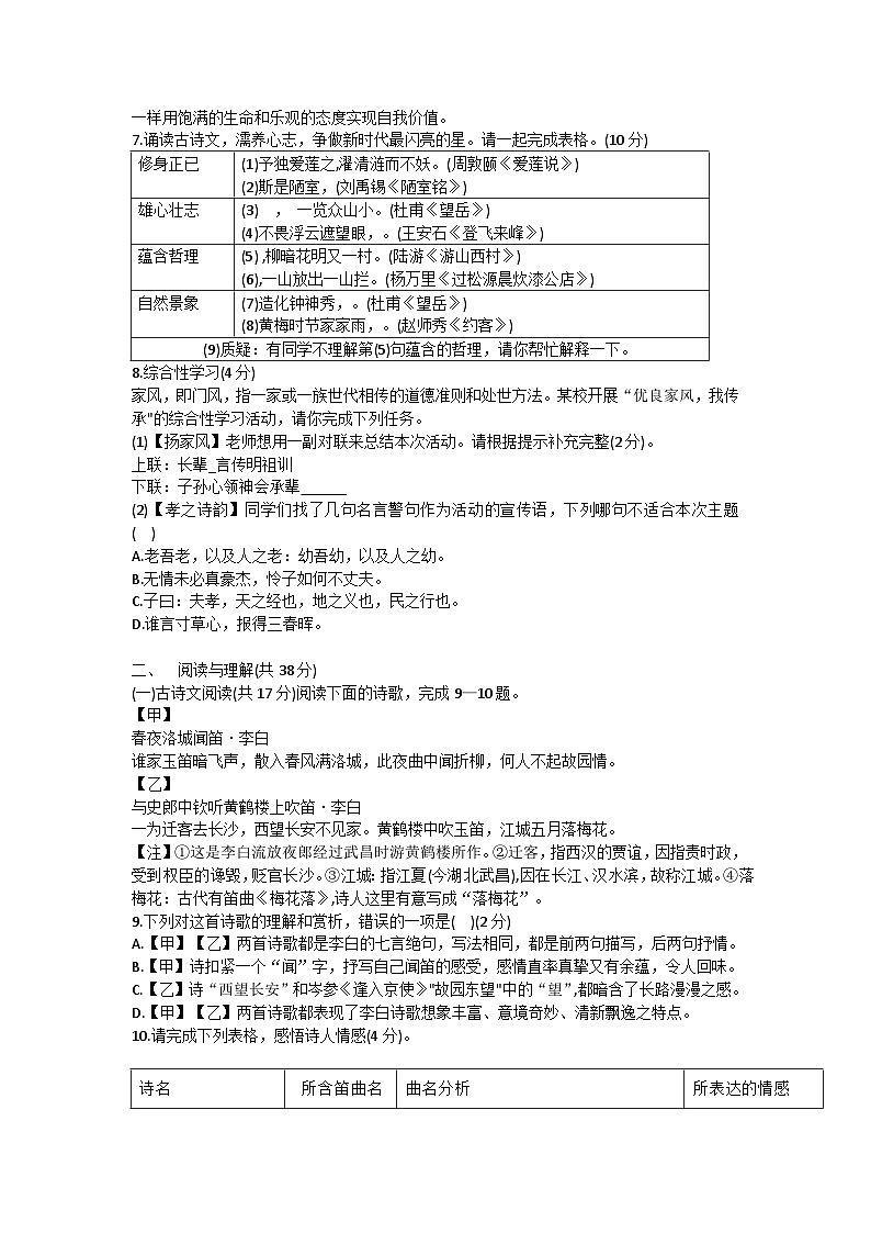 湖南省长沙市麓山滨江实验学校2023-2024学年八年级上学期开学考试语文试题第2页
