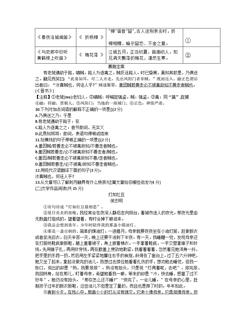 湖南省长沙市麓山滨江实验学校2023-2024学年八年级上学期开学考试语文试题第3页