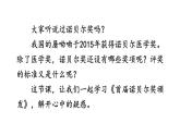 初中语文八年级上册2 首届诺贝尔奖颁发教学课件（2023秋）