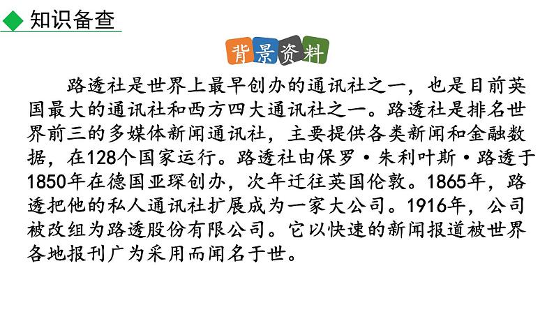 初中语文八年级上册2 首届诺贝尔奖颁发教学课件（2023秋）第6页