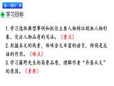 初中语文八年级上册6 藤野先生(1)教学课件（2023秋）