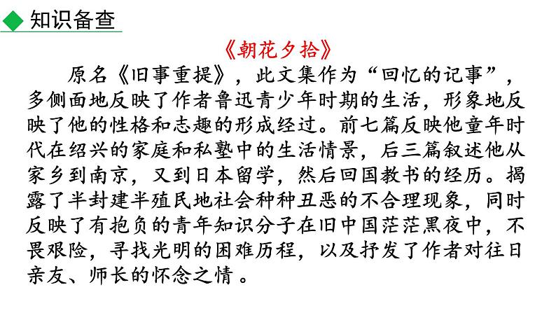 初中语文八年级上册6 藤野先生(1)教学课件（2023秋）第5页