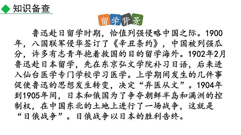 初中语文八年级上册6 藤野先生(1)教学课件（2023秋）第7页