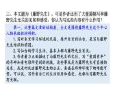 初中语文八年级上册6 藤野先生(2)教学课件（2023秋）