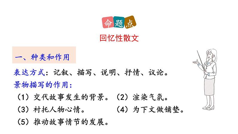 初中语文八年级上册6 藤野先生(2)教学课件（2023秋）第6页