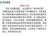 初中语文八年级上册6 藤野先生(3)教学课件（2023秋）