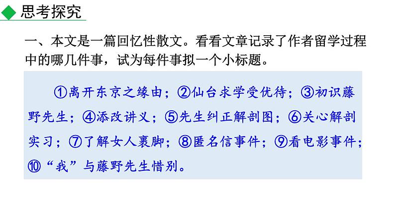 初中语文八年级上册6 藤野先生教学课件（2023秋）第2页