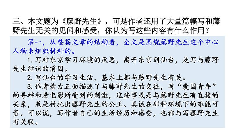 初中语文八年级上册6 藤野先生教学课件（2023秋）第4页