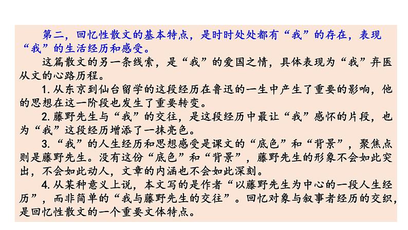 初中语文八年级上册6 藤野先生教学课件（2023秋）第5页