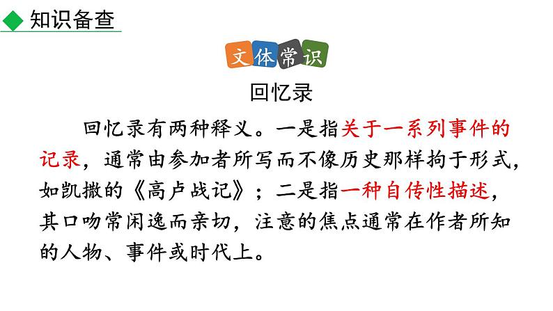 初中语文八年级上册7 回忆我的母亲(3)教学课件（2023秋）第6页