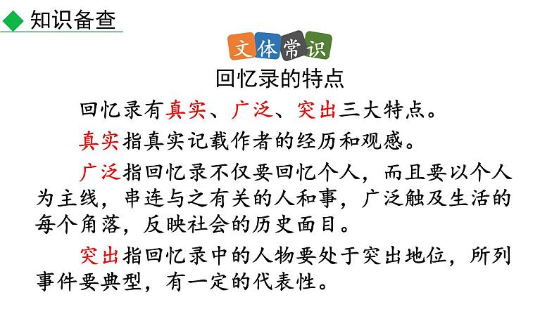 初中语文八年级上册7 回忆我的母亲(3)教学课件（2023秋）第7页