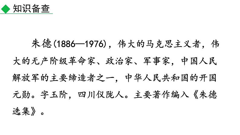 初中语文八年级上册7 回忆我的母亲教学课件（2023秋）04