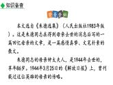 初中语文八年级上册7 回忆我的母亲教学课件（2023秋）
