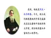 初中语文八年级上册8 列夫托尔斯泰(1)教学课件（2023秋）