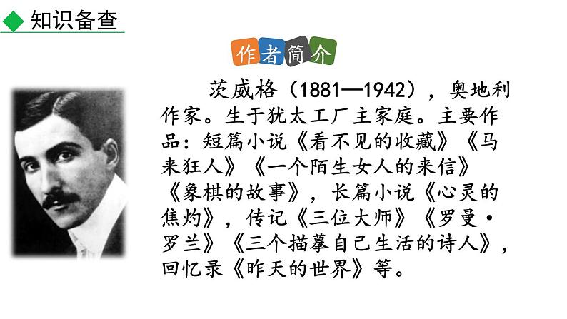 初中语文八年级上册8 列夫托尔斯泰(1)教学课件（2023秋）第5页