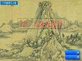 初中语文八年级上册12 与朱元思书(1)教学课件（2023秋）