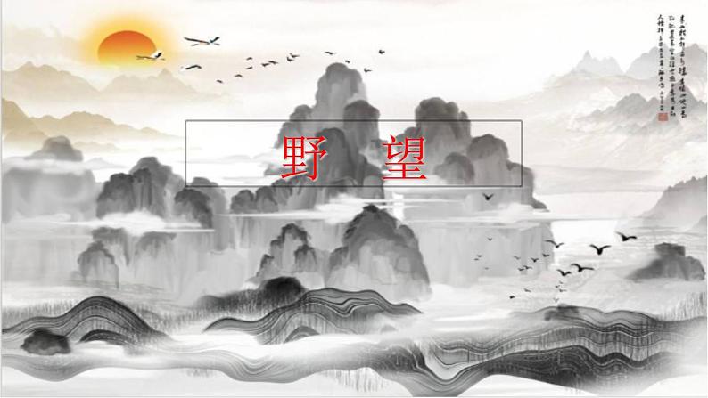 初中语文八年级上册13 唐诗五首(1)教学课件（2023秋）第7页