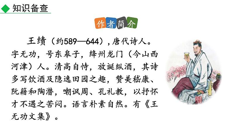 初中语文八年级上册13 唐诗五首(1)教学课件（2023秋）第8页