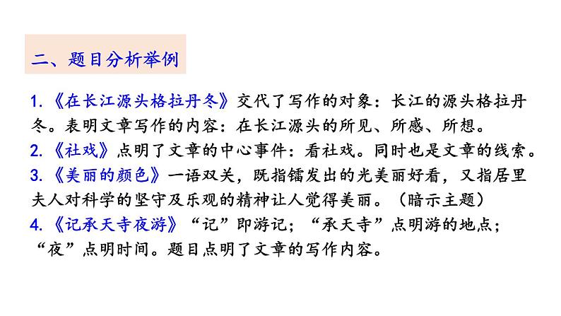 初中语文八年级上册14 背影教学课件（2023秋）第8页