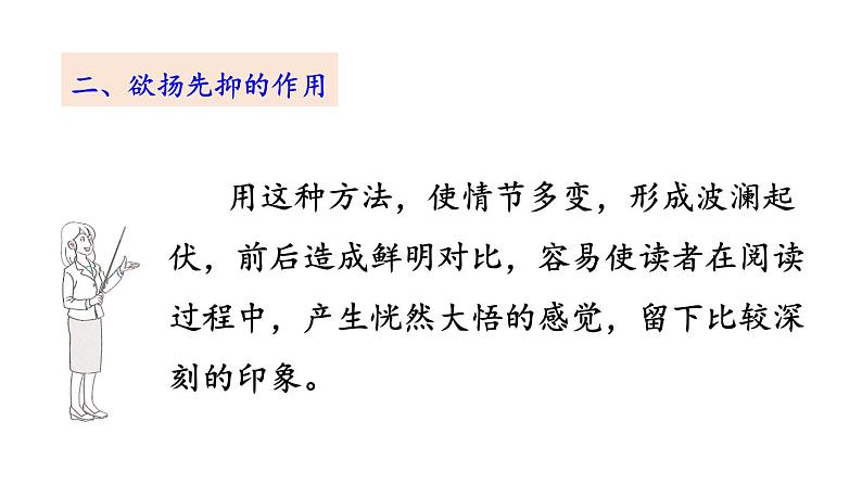 初中语文八年级上册15 白杨礼赞(3)教学课件（2023秋）08