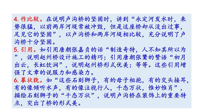 初中语文八年级上册18 中国石拱桥教学课件（2023秋）第7页