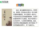 初中语文八年级上册19 苏州园林(2)教学课件（2023秋）