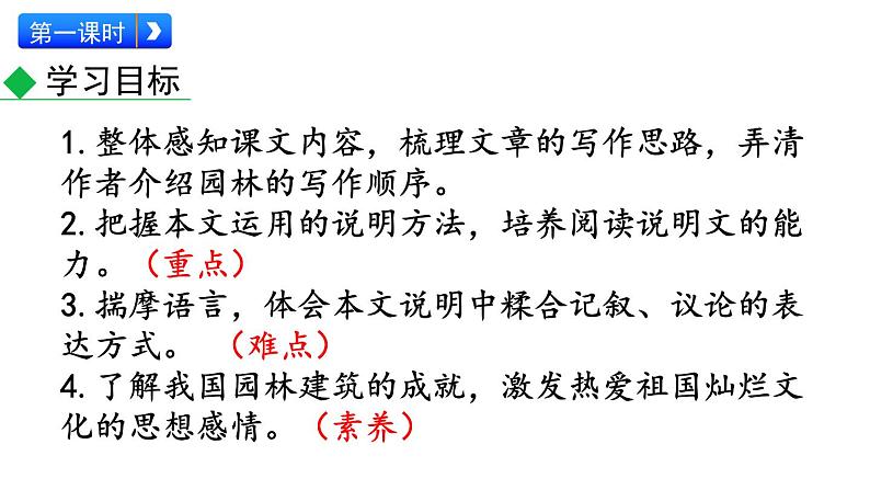 初中语文八年级上册19 苏州园林教学课件（2023秋）第3页