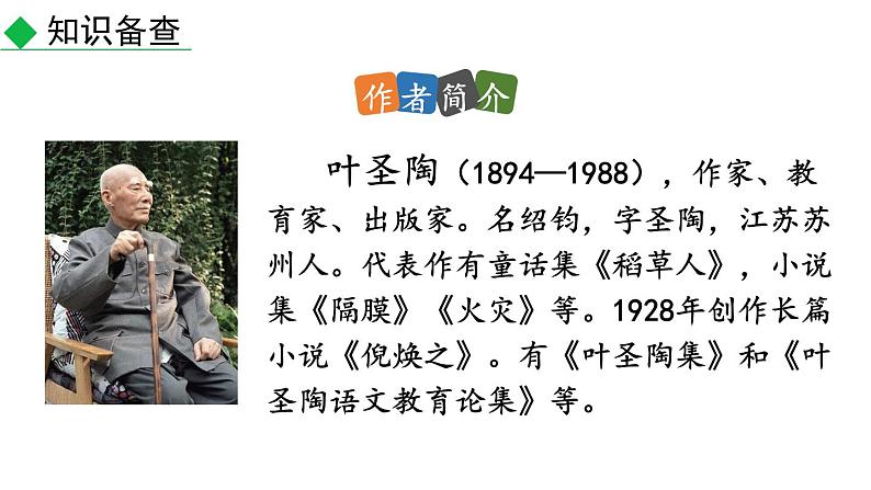 初中语文八年级上册19 苏州园林教学课件（2023秋）第4页