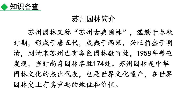 初中语文八年级上册19 苏州园林教学课件（2023秋）第6页