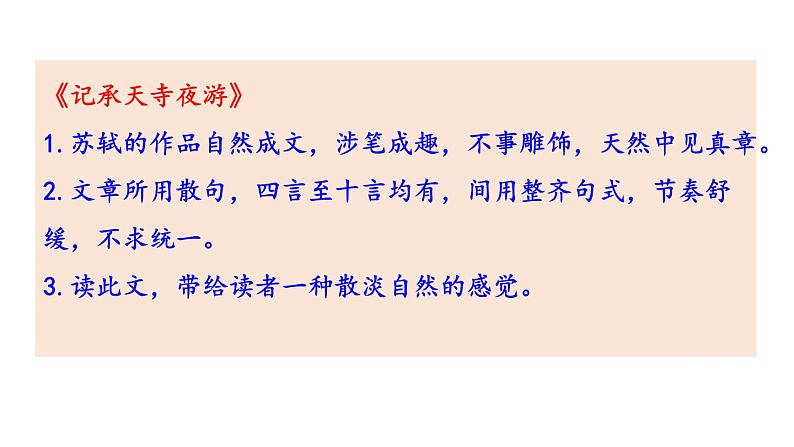 初中语文八年级上册11 短文二篇(1)教学课件（2023秋）第3页
