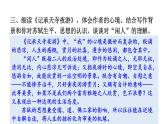 初中语文八年级上册11 短文二篇(1)教学课件（2023秋）