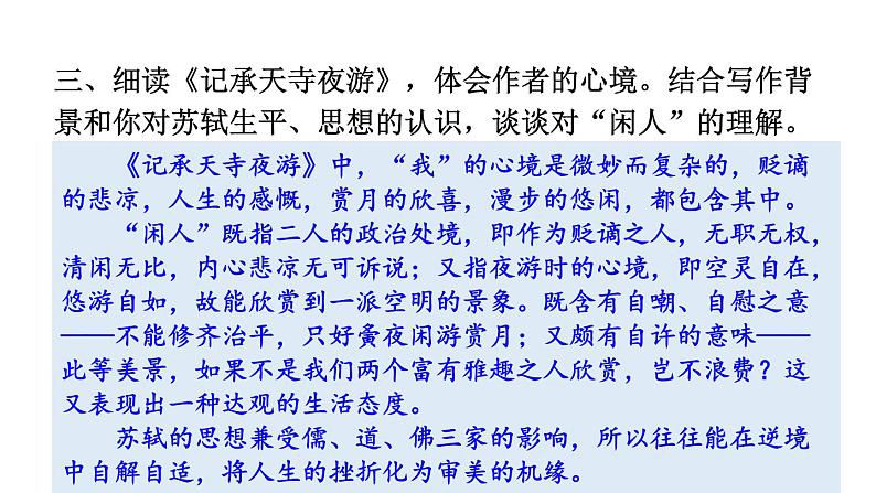 初中语文八年级上册11 短文二篇(1)教学课件（2023秋）第5页