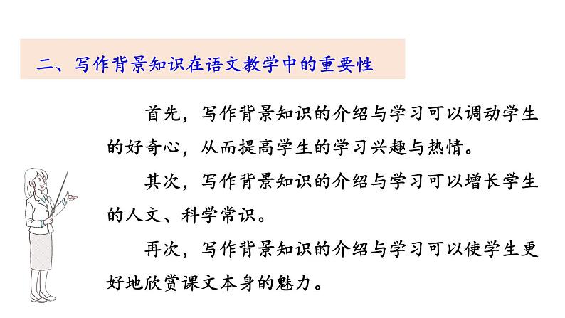 初中语文八年级上册11 短文二篇(1)教学课件（2023秋）第7页