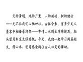 初中语文八年级上册11 短文二篇(2)教学课件（2023秋）