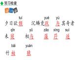 初中语文八年级上册11 短文二篇(2)教学课件（2023秋）