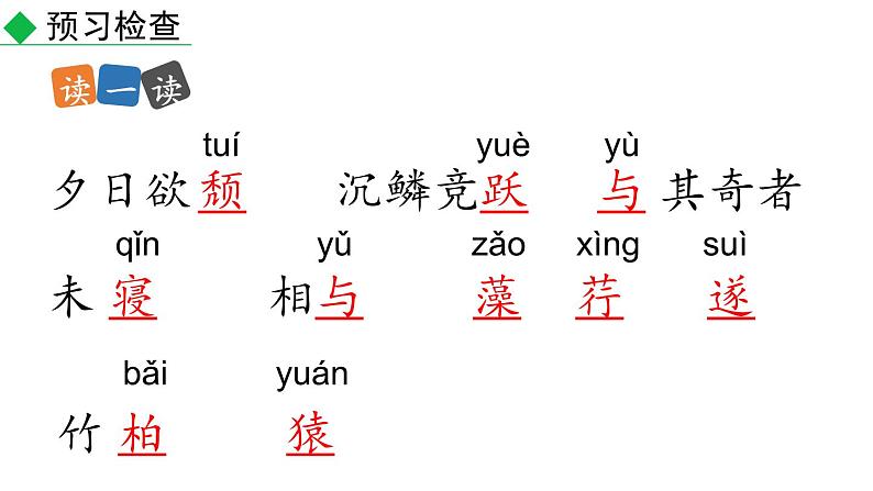 初中语文八年级上册11 短文二篇(2)教学课件（2023秋）第4页