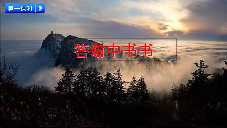 初中语文八年级上册11 短文二篇(2)教学课件（2023秋）第5页