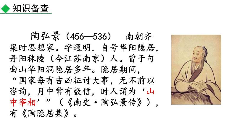 初中语文八年级上册11 短文二篇(2)教学课件（2023秋）第6页