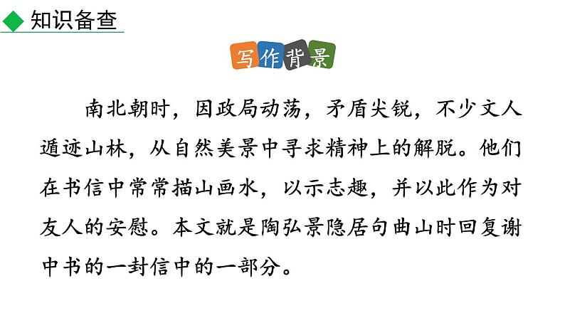 初中语文八年级上册11 短文二篇(2)教学课件（2023秋）第7页
