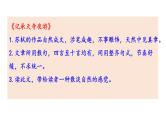 初中语文八年级上册11 短文二篇(3)教学课件（2023秋）