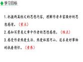 初中语文八年级上册11 短文二篇教学课件（2023秋）
