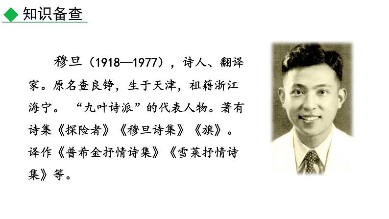 初中语文九年级上册6 我看教学课件（2023秋）第6页