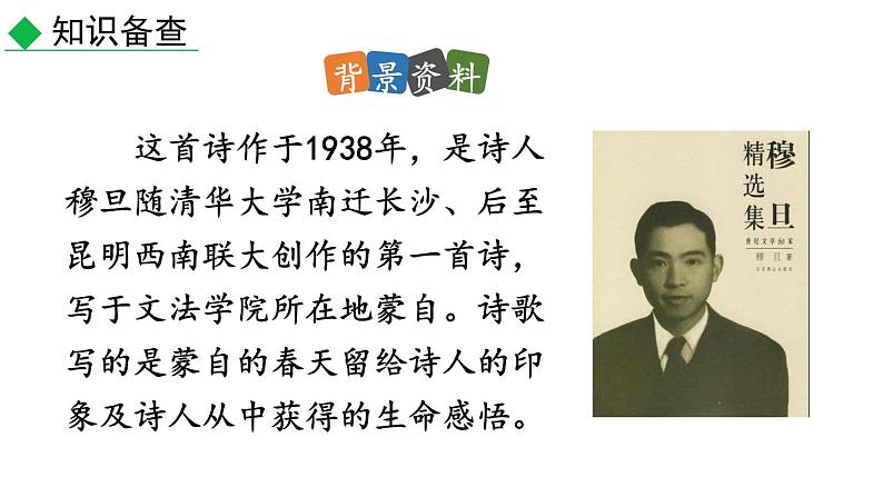 初中语文九年级上册6 我看教学课件（2023秋）第8页