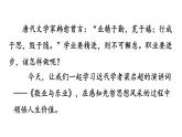 初中语文九年级上册7 敬业与乐业(1)教学课件（2023秋）